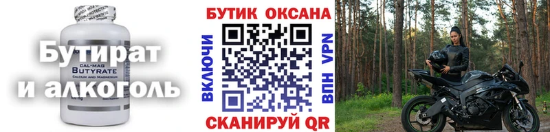 БУТИРАТ вода  Зуевка 