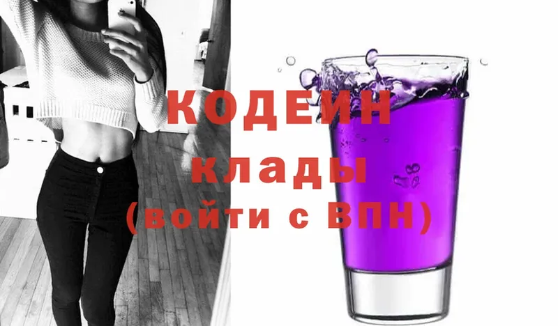 Кодеин напиток Lean (лин)  как найти наркотики  Зуевка 